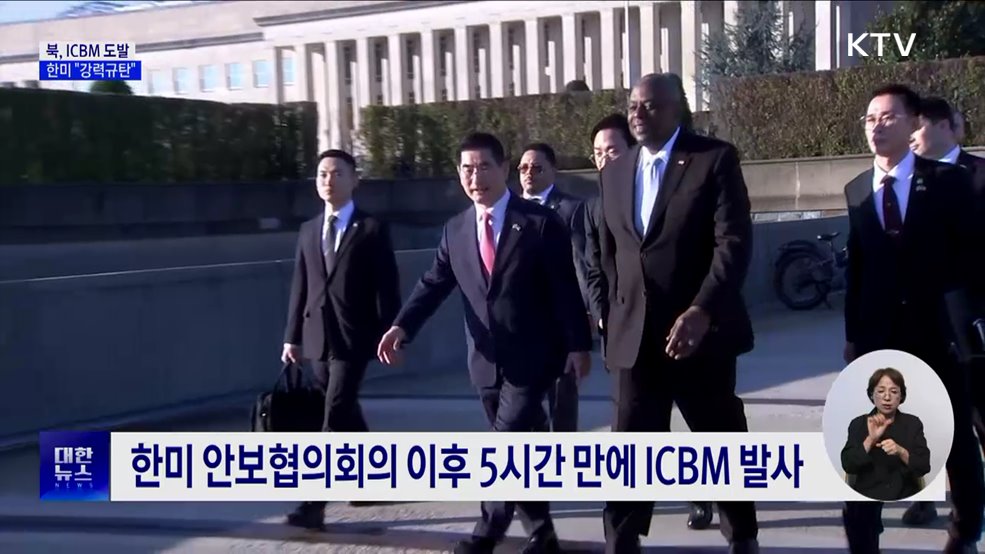 "신형 고체추진 ICBM"···미사일 관련 15개 품목 북한 수출 금지