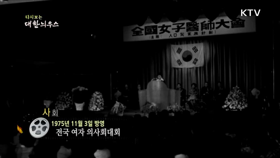 다시보는 대한늬우스 (75. 11. 3.)