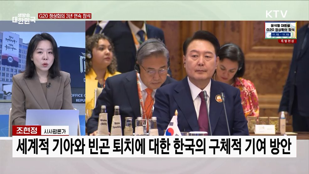 윤 대통령, APEC·G20 정상회의 참석