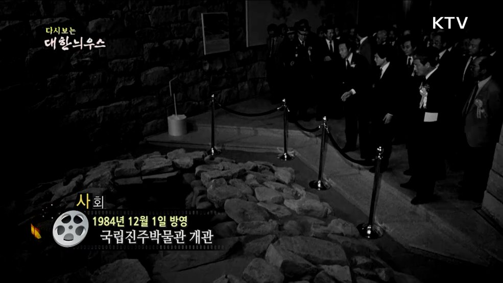 다시보는 대한늬우스 (84. 12. 01.)