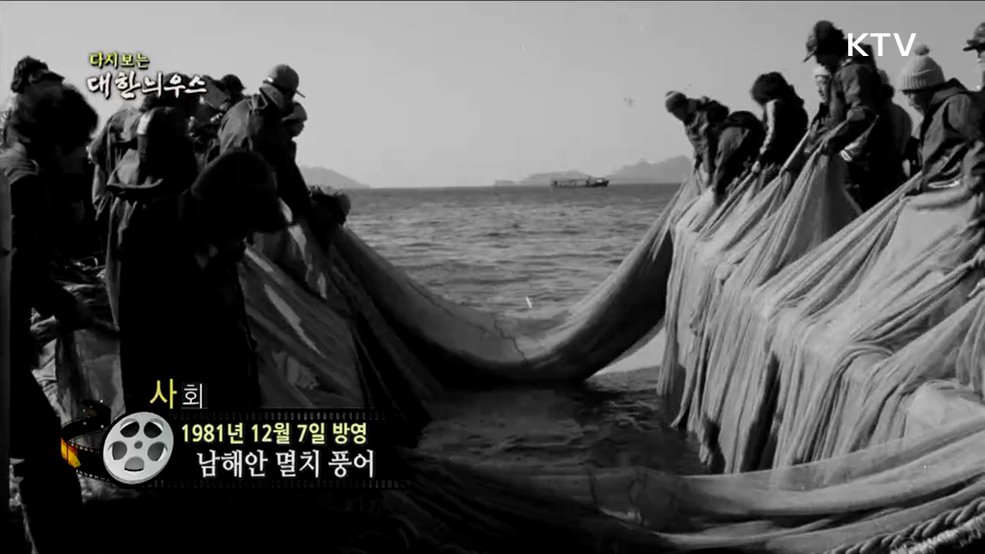 다시보는 대한늬우스 (81. 12. 7.)