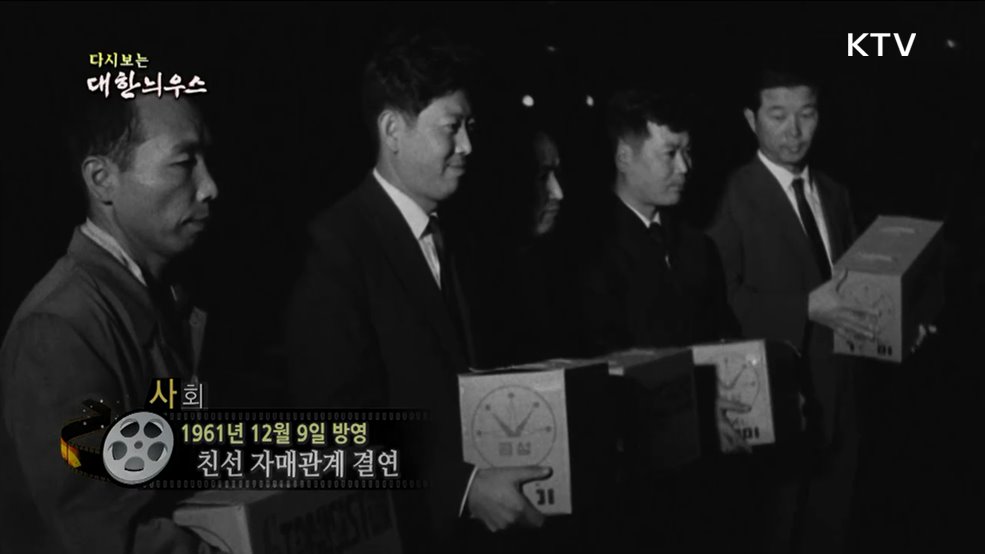 다시보는 대한늬우스 (61. 12. 09.)