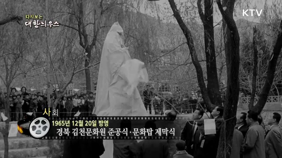 다시보는 대한늬우스 (65. 12. 20.)