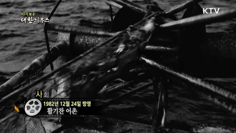 다시보는 대한늬우스 (82. 12. 24.)