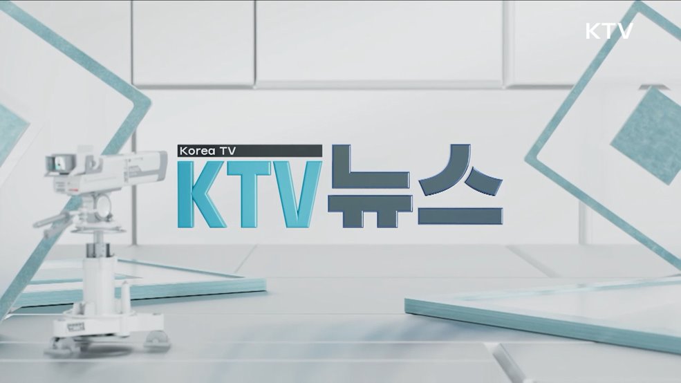 KTV 뉴스 (82회)