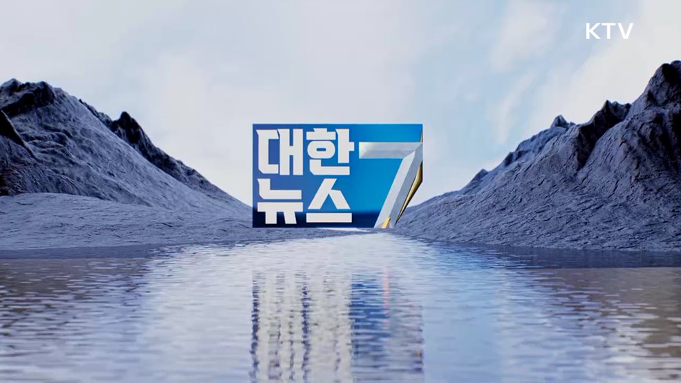 KTV 대한뉴스 7 (337회)