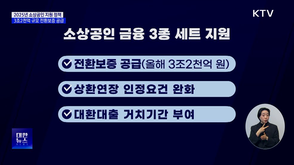 소상공인 금융 3종 세트 강화···디지털화 촉진