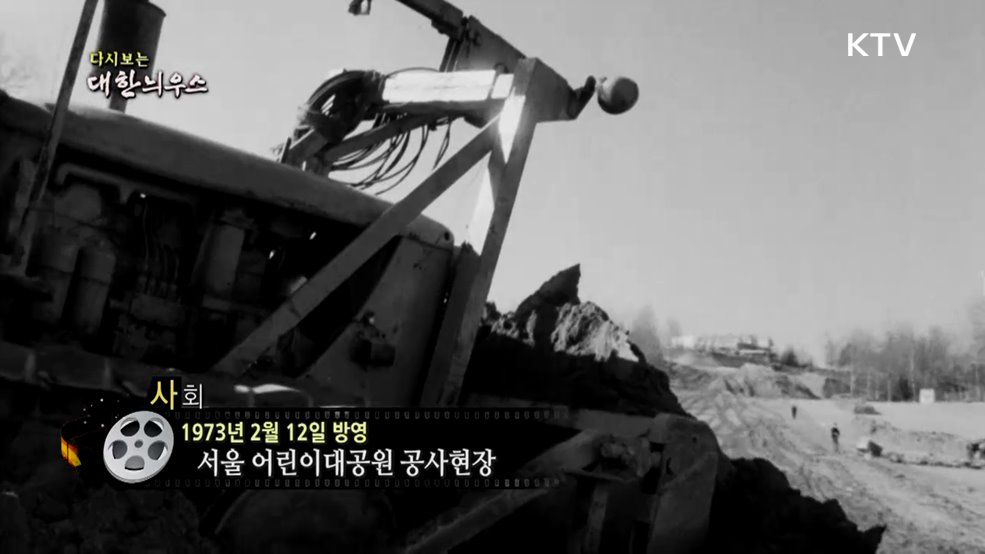 다시보는 대한늬우스 (73. 2. 12.)