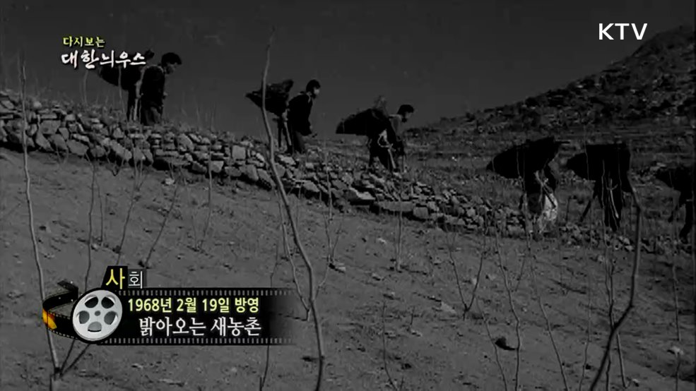 다시보는 대한늬우스 (70. 2. 19.)