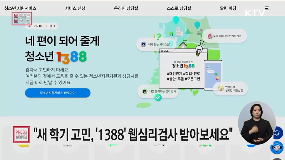 새 학기 새 출발, '청소년상담1388'과 함께해요