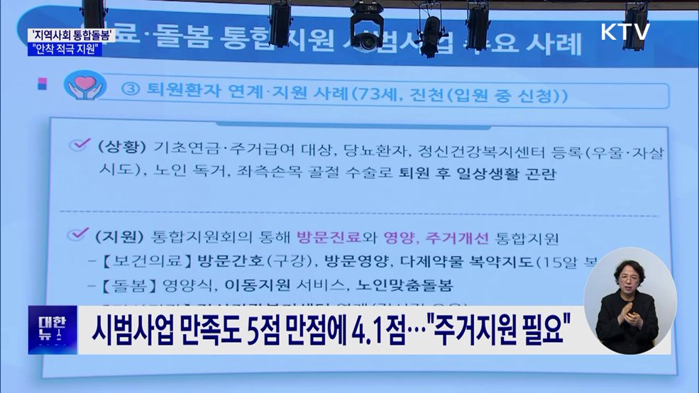 '지역사회 통합돌봄' 1년 뒤 시행···"안착 적극 지원"