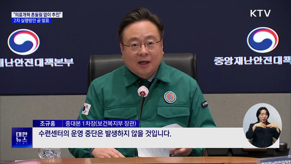 "의료개혁 흔들림 없이 추진···2차방안 곧 발표"